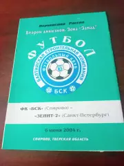 БСК Спирово - Зенит-2 Санкт-Петербург. 6 июня 2004 год
