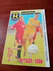 Балтика-2 Калининград - Спартак Кострома. 15 сентября 2006 год