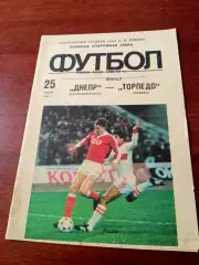 Финал. Днепр - Торпедо. 25 июня 1989 год