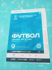 Динамо Владивосток - Иртыш Омск. 6 сентября 2025 год