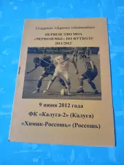 ФК Калуга-2 - Химик-Россошь, Воронежская обл. 9 июня 2012 год