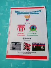 Север Мурманск - Карелия Петрозаводск. 3 июня 2011 год
