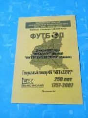 Металлург Выкса - ИЖГТУ Буревестник Ижевск. 20 июля 2007 год