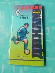 Футбол. Динамо Омск. 1997 год