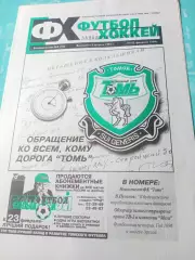 Футбол-Хоккей Западной Сибири. 1999 год, №5
