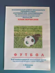 Турнир 2006.Киев,Одесса,Харьков,Львов,ЦСКА Москва Россия,Динамо Тбилиси Грузия