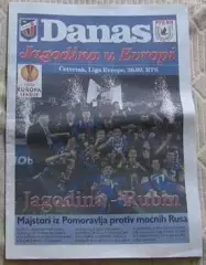 ЦЕНА до 08.02 Ягодина - РУБИН 2013