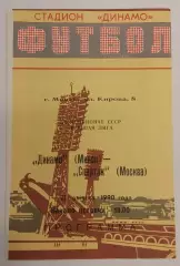 21.08.1990. Динамо (Минск) - Спартак (Москва). Чемпионат СССР.