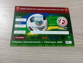 Билет Машук-КМВ Пятигорск - Форте Таганрог 2021