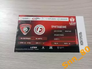 Билет Текстильщик Иваново - Форте Таганрог 2025