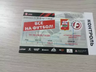 Билет Спартак-Нальчик - Форте Таганрог 2025