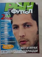 Журнал PAN Футбол октябрь 2006