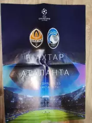 Афиша Шахтер Донецк, Украина - Аталанта Бергамо, Италия 2019