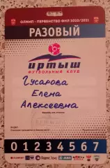 Разовый пропуск ФК Иртыш Омск
