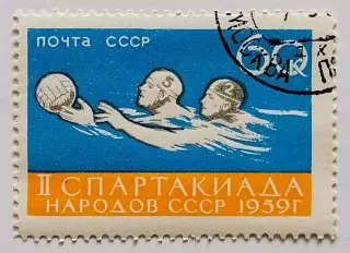 СССР 1959. II Спартакиада народов СССР. Водное поло.*