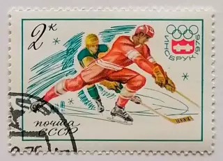 СССР 1976. Зимние Олимпийские игры. Инсбрук 1976. Хоккей с шайбой.*
