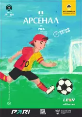 Предзаказ. Арсенал Тула - Уфа. 20.09.2025