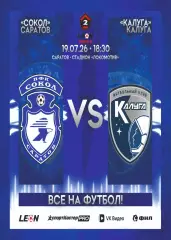 Предзаказ. Сокол Саратов - Калуга. 19.07.2026
