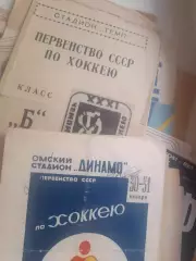 Программы хоккей 46 шт + билеты 7 штук