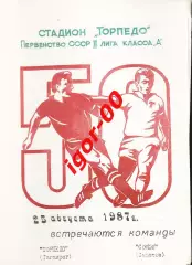 Торпедо Таганрог - Сокол Саратов 1987