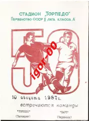 Торпедо Таганрог - Нарт Черкесск 1987