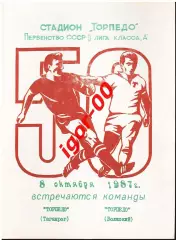Торпедо Таганрог - Торпедо Волжский 1987