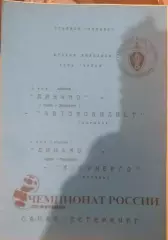 Динамо СПб — Автомобилист Ногинск; Мосэнерго Москва 01-06.05.1999 Офиц программа