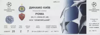 білет Динамо Київ/Dyn.Kyiv Ukraine- Рома/AS Roma Italy/Італія 2004b match ticket