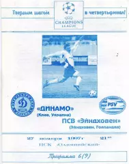 Динамо Киев , Украина - ПСВ Эйндховен Голландия ( Нидерланды ) 27.11.1997 (2)