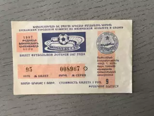 Арарат Ереван - Динамо Минск 11.08.1987