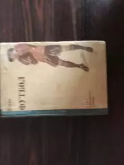 М.Ромм Футбол 4-е издание 1933