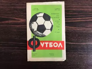 Фрунзенец Сумы - Кристалл Херсон 08.04.1979