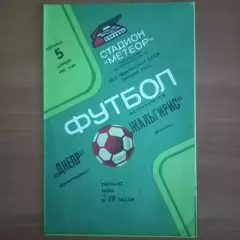 1985 Днепр Днепропетровск – Жальгирис Вильнюс 05.04.85