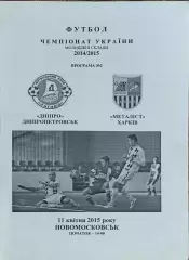 Днепр Днепропетровск-Металлист Харьков.11.04.2015.Чемпионат Украины.Молодежные.