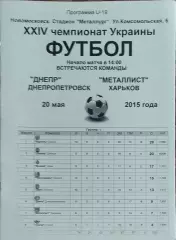 Днепр Днепропетровск-Металлист Харьков.20.05.2015.Чемпионат Украины.U-19.