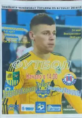 Металлист Харьков-Ильичевец Мариуполь.24.05.2015.Чемпионат Украины.Спортканал.
