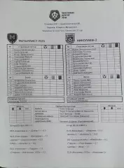 Металлист 1925 Харьков-Николаев-2.12.11.2017.Чемпионат Украины.2 лига.Протокол.