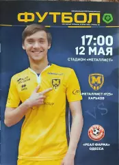 Металлист 1925 Харьков-Реал Фарма Одесса.12.05.2018.Чемпионат Украины.2 лига.
