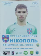 ФК Никополь-Металлист 1925 Харьков.19.05.2018.Чемпионат Украины.