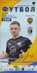 Металлист 1925 Харьков-Верес Ровно.16.05.2021.Чемпионат Украины.1 лига.