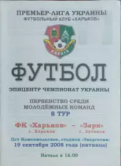 ФК Харьков-Заря Луганск.19.09.2008.Чемпионат Украины.Молодежные.