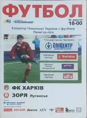 ФК Харьков-Заря Луганск.20.09.2008.Чемпионат Украины.