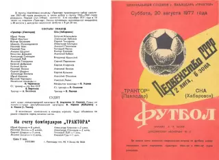 Трактор Павлодар-СКА Хабаровск-20.08.1977 г.