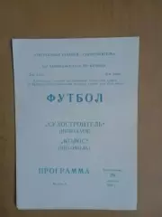 Суднобудівник Миколаїв - Колос Нікополь 28.08.1989
