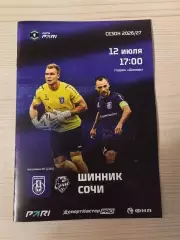 Шинник (Ярославль)-Сочи-12.07.2026
