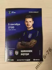 Шинник (Ярославль)-Ротор (Волгоград)-5.09.2026