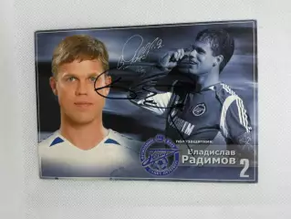 Автограф Радимов Владислав Зенит, Динамо, Россия
