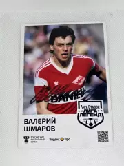 Автограф Шмаров Валерий Спартак
