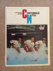 Михайлов Петров Харламов 1974