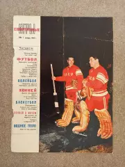 Зингер Коноваленко 1969